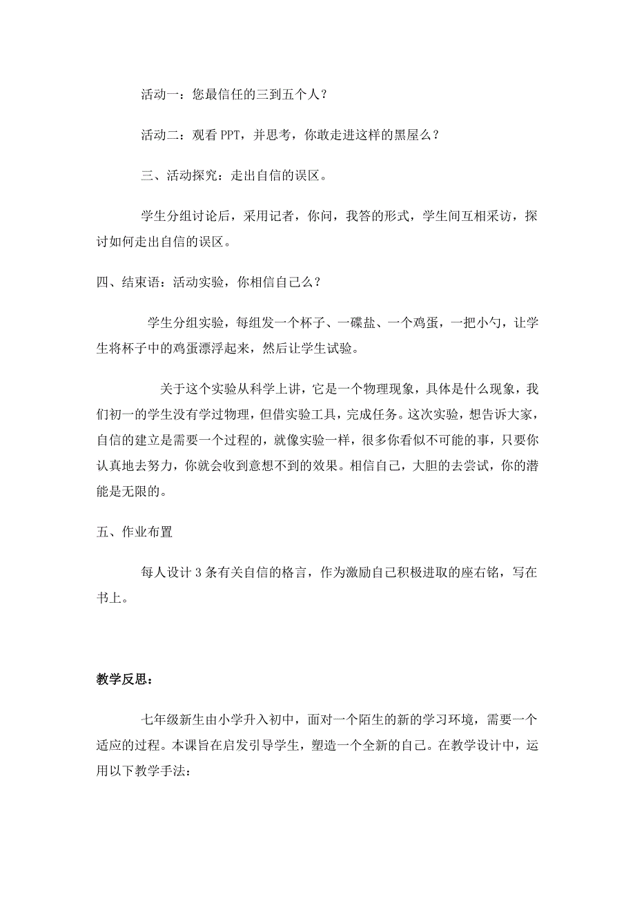 《相信自己》心理健康教育教学设计.doc_第3页