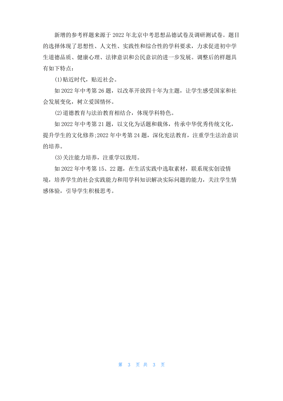 北京市中考道德与法治考试说明及山东省考试说明_第3页