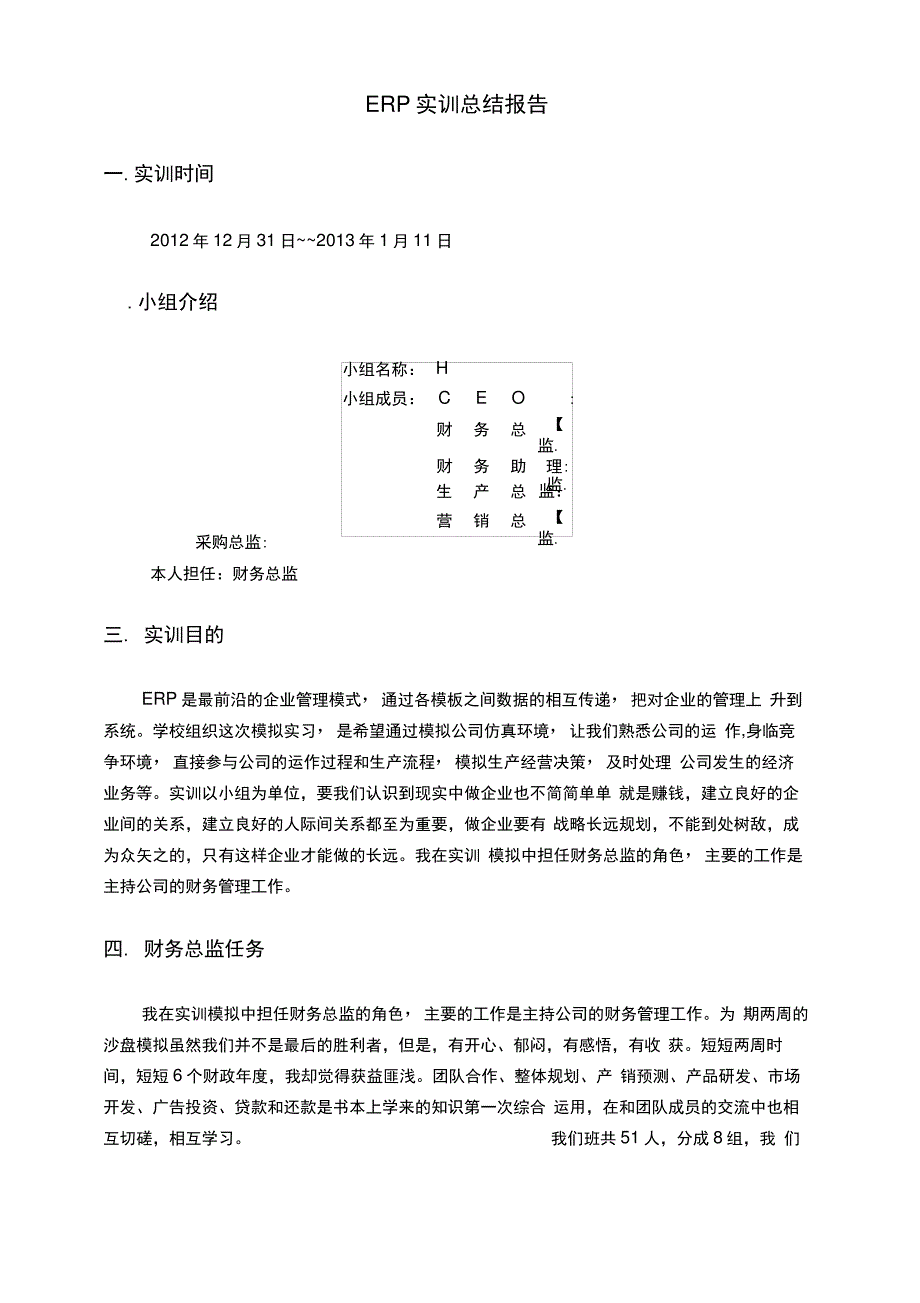 ERP实训报告总结_第1页