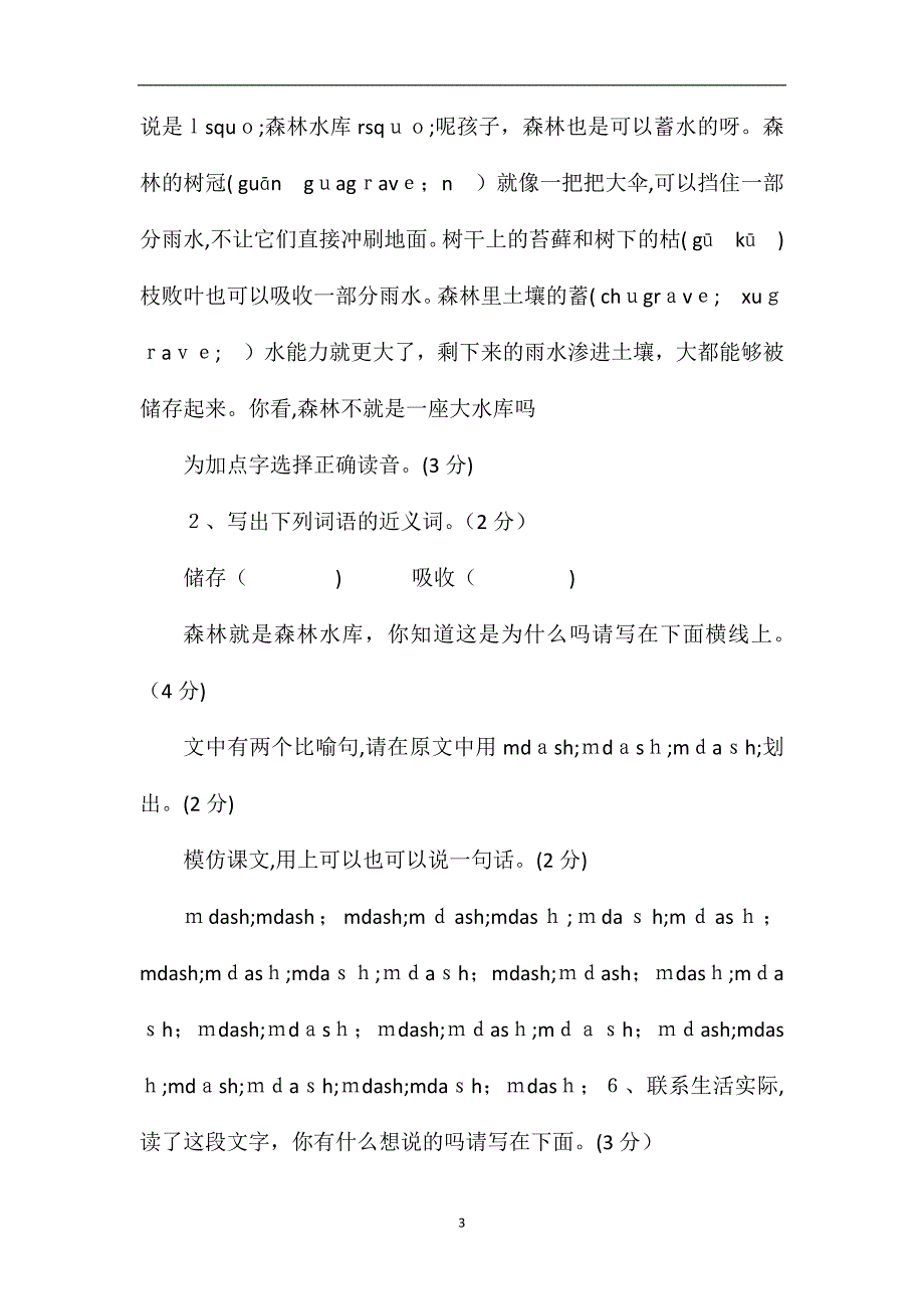 人教版小学四年级下册语文期中考试题_第3页