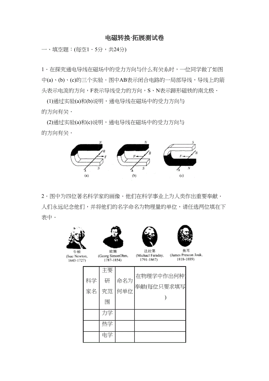 2023年新课标江苏版九年级测试卷（六）初中物理.docx_第1页