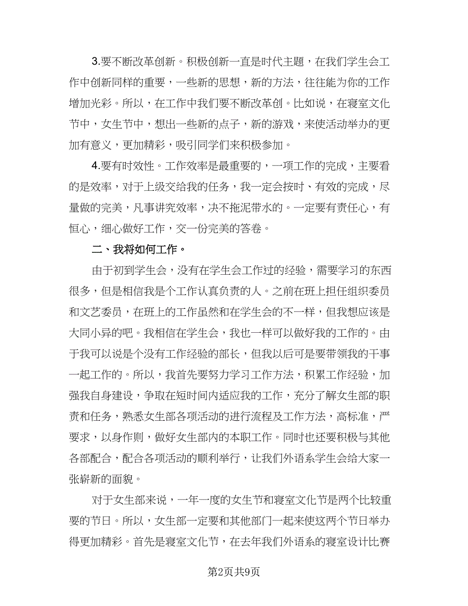 女生部工作计划（三篇）.doc_第2页