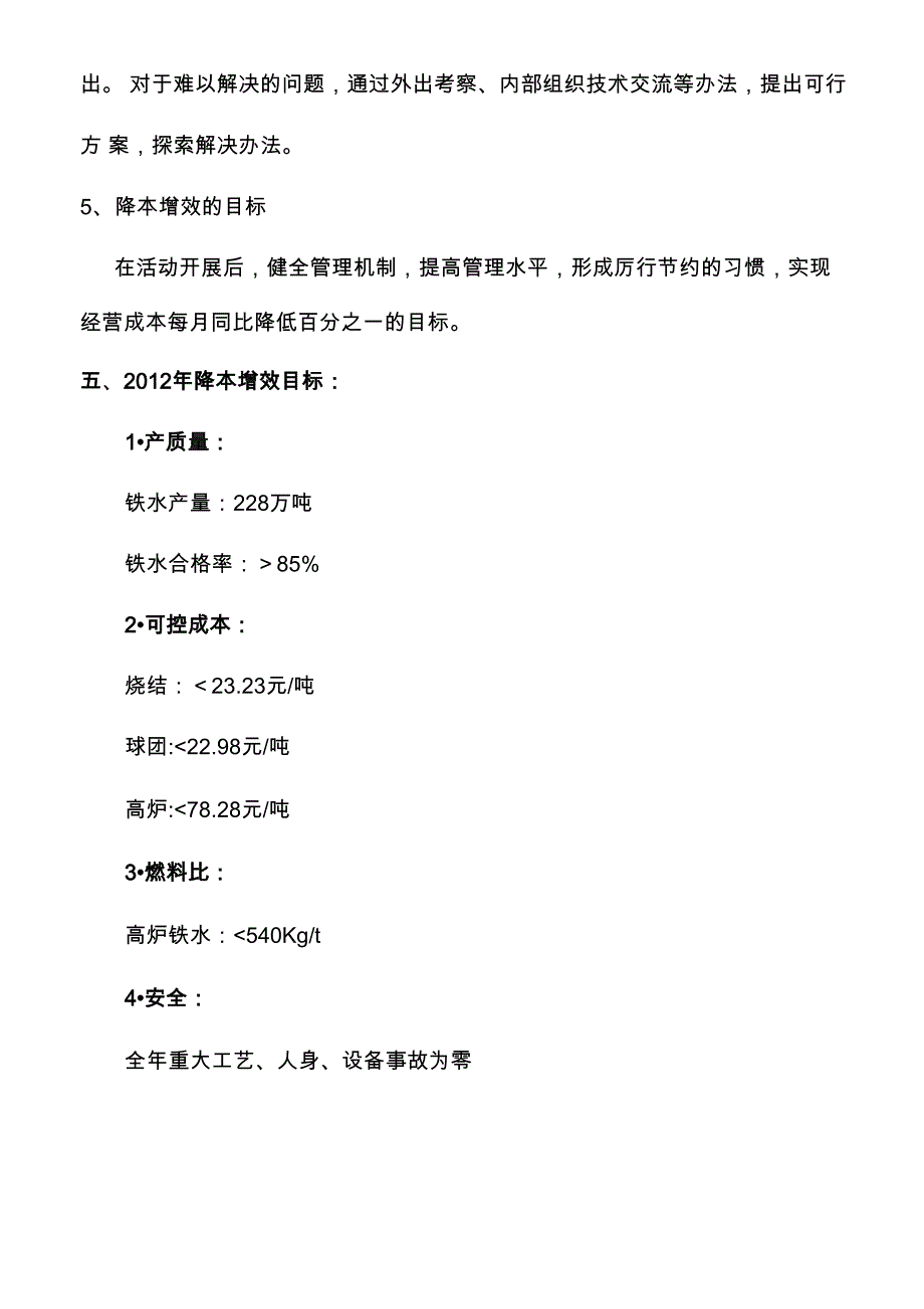 炼铁厂降本增效活动的实施方案_第3页