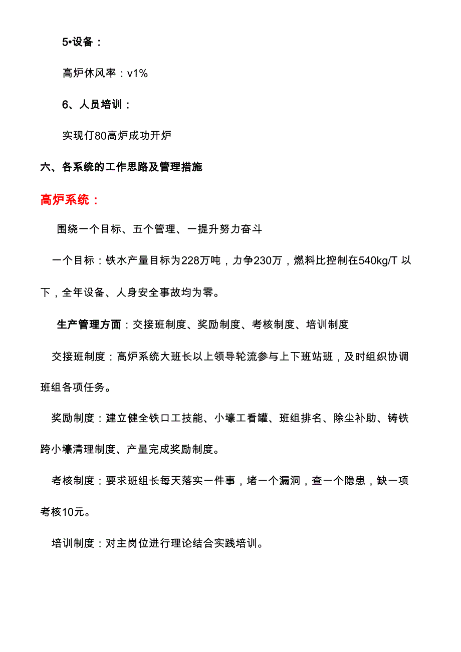 炼铁厂降本增效活动的实施方案_第4页