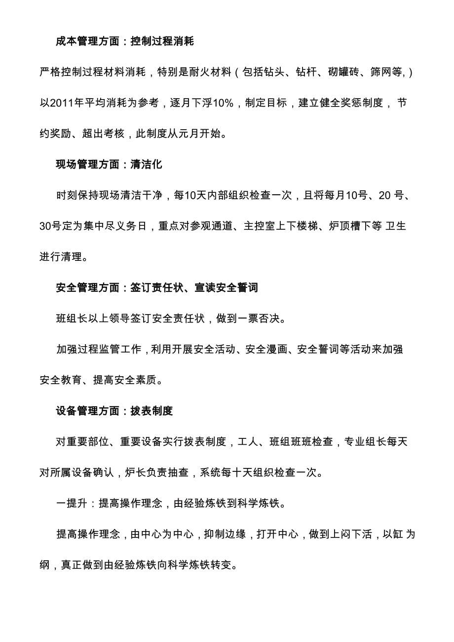 炼铁厂降本增效活动的实施方案_第5页