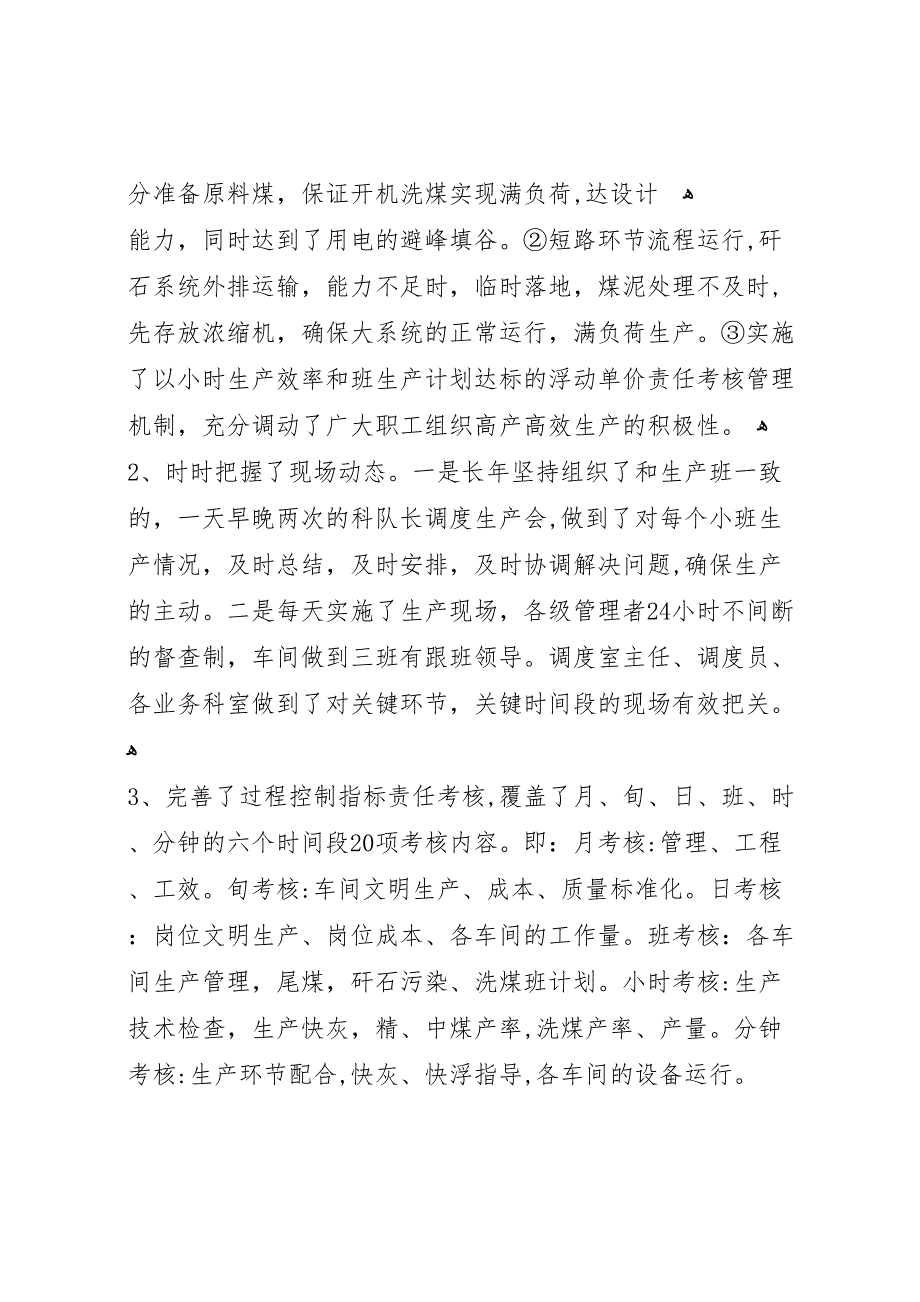 洗煤厂现场管理材料_第5页