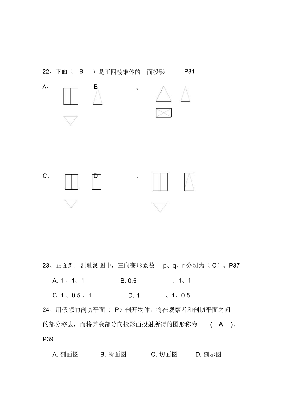 2020年资料员专业基础知识专题库及答案(共460题)_第4页