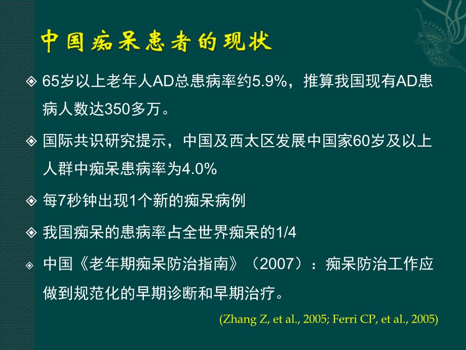 AD的早期诊断与治疗精讲ppt课件_第3页