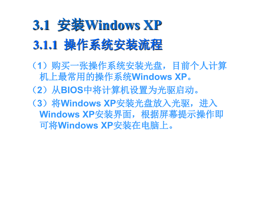 windowxp基本操作整理版本课件_第2页