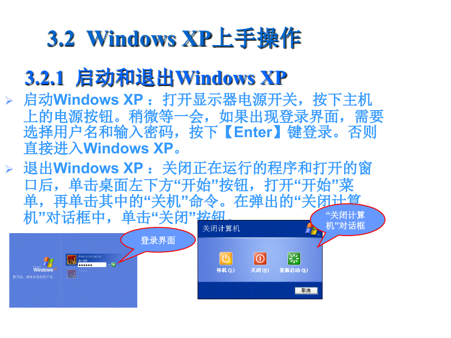 windowxp基本操作整理版本课件_第4页