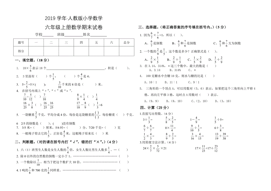 人教版 小学6年级 数学上册 期末试卷及答案_第1页