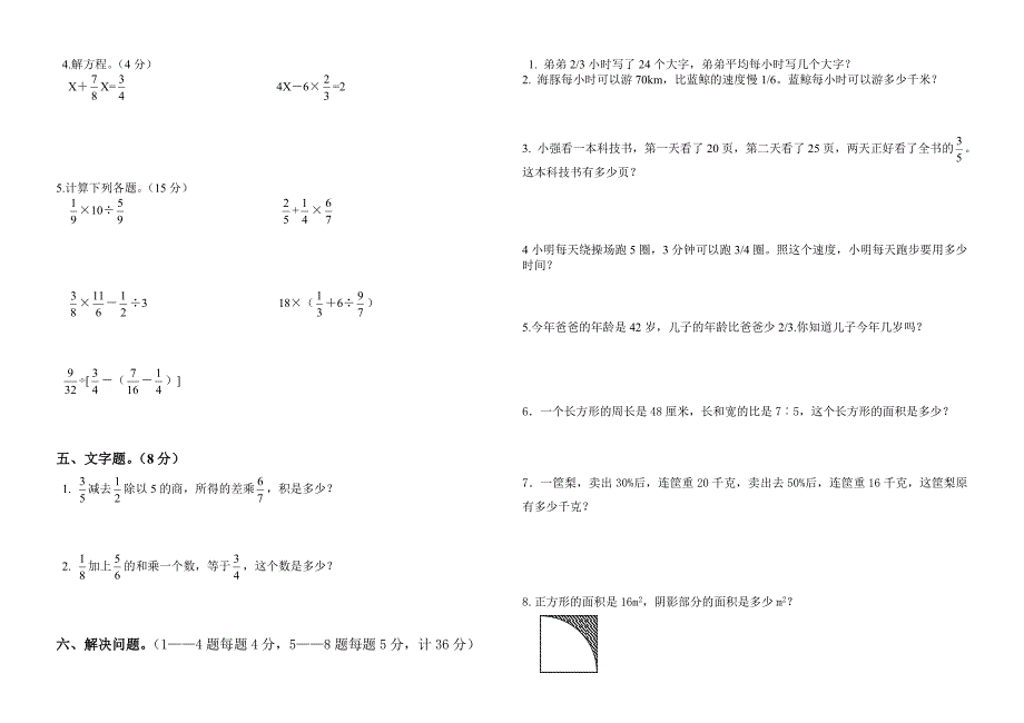 人教版 小学6年级 数学上册 期末试卷及答案_第2页