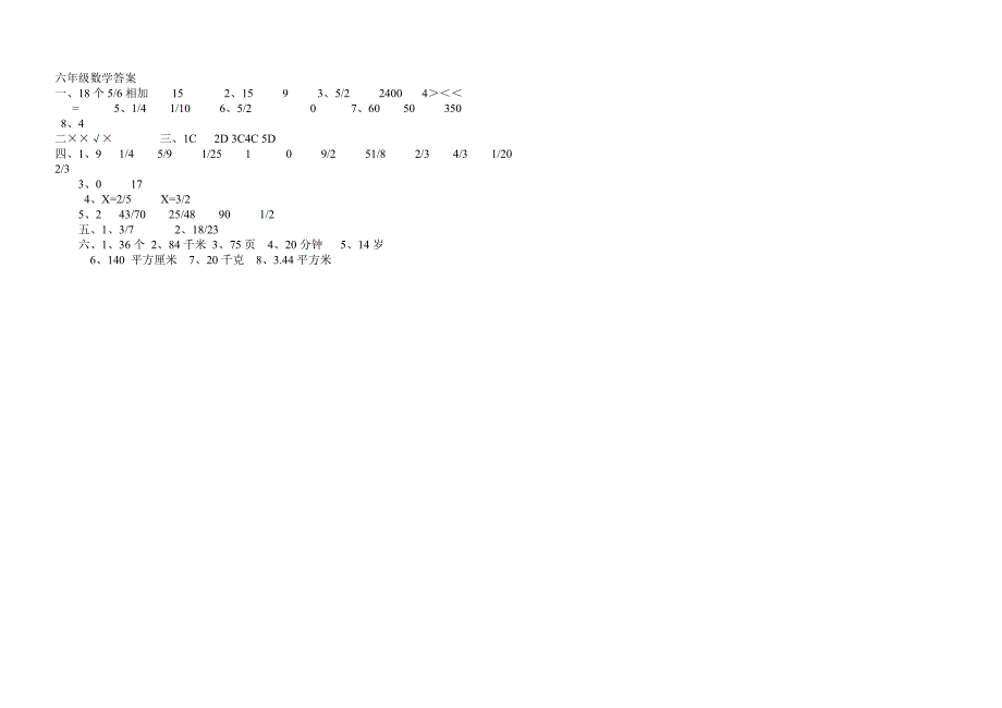 人教版 小学6年级 数学上册 期末试卷及答案_第3页