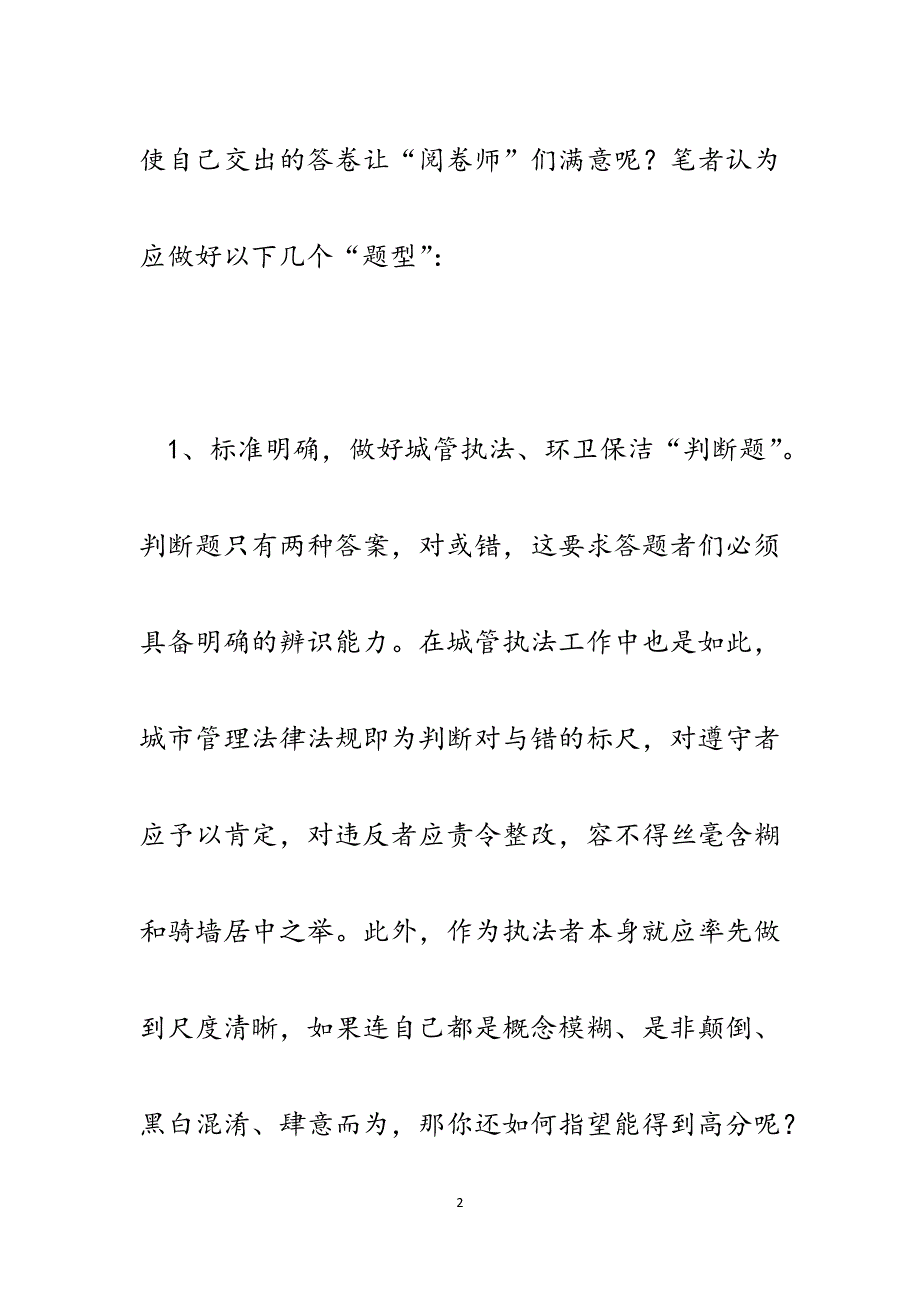 城管经验交流材料：践行为民服务市民才是城市管理工作的“阅卷师”.docx_第2页