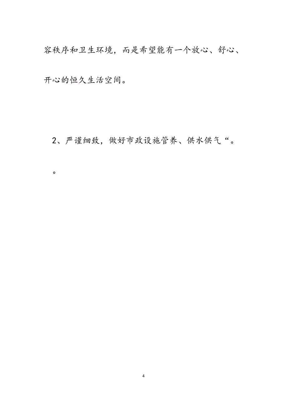 城管经验交流材料：践行为民服务市民才是城市管理工作的“阅卷师”.docx_第4页