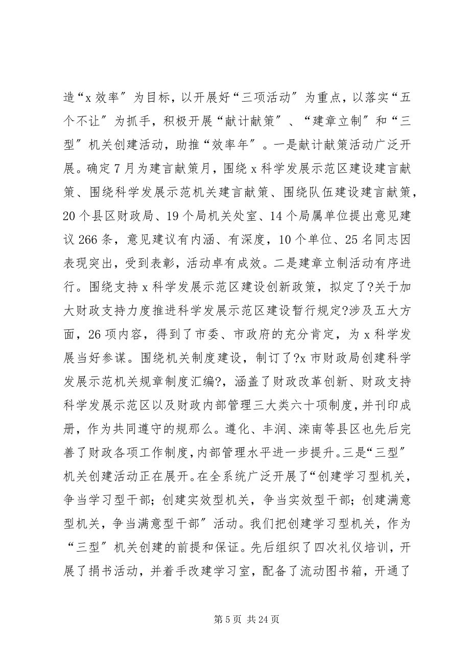 2023年市财政创新工作会议上的致辞.docx_第5页