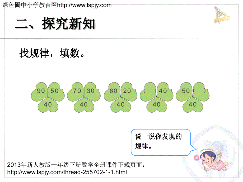 找规律填数字课件_第3页