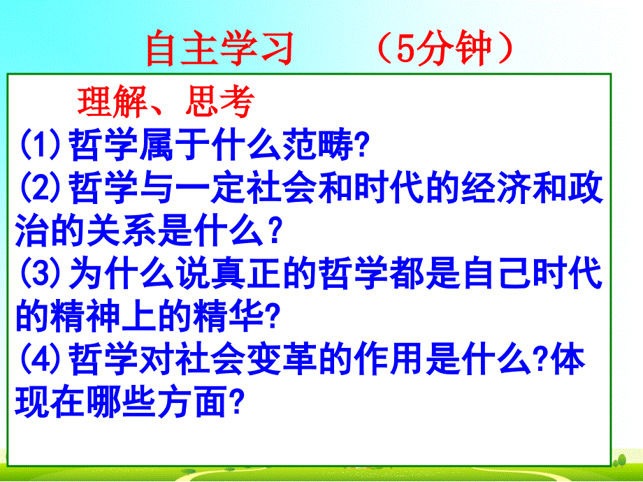 3.1真正的哲学都是自己时代的精神上的精华课件_第2页