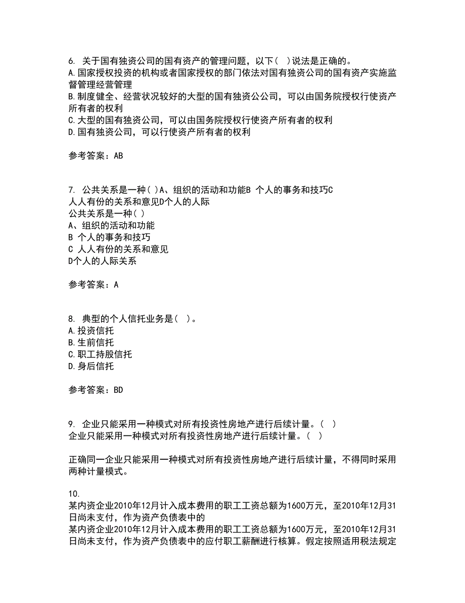 南开大学21春《财务法规》在线作业一满分答案48_第3页