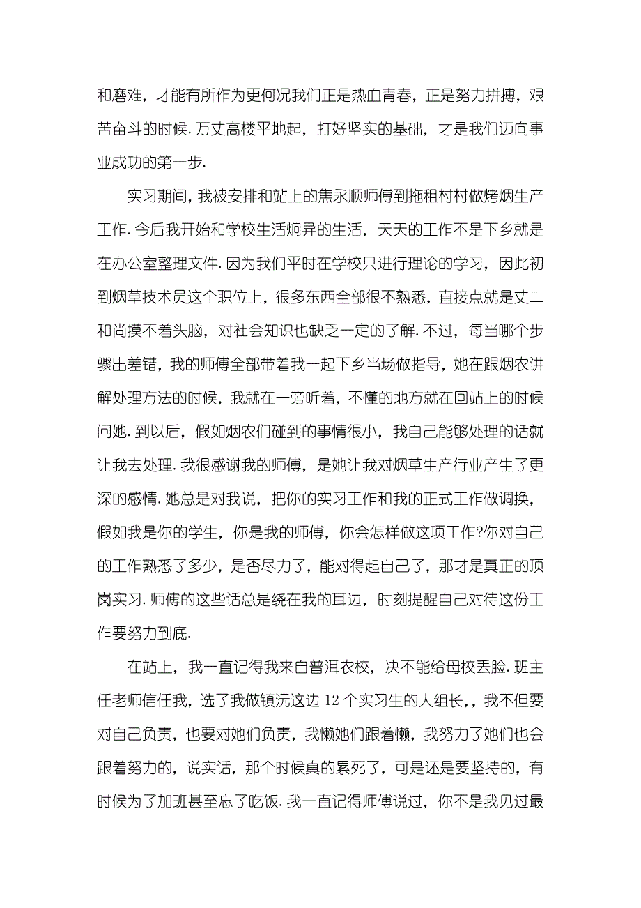 烟草实习汇报三篇_第2页