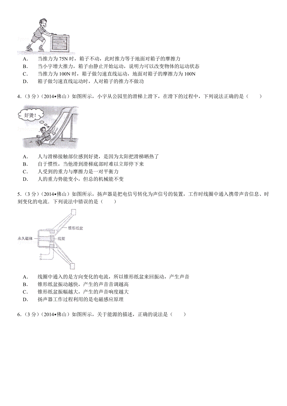 广东佛山解析_第2页