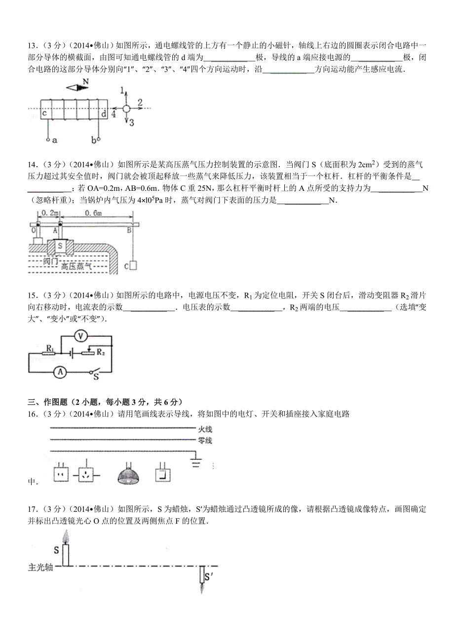 广东佛山解析_第4页