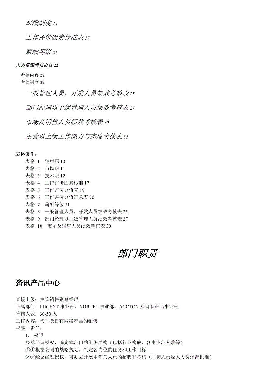 YY人力资源管理制度建设系列清华同方人力资源手册_第2页