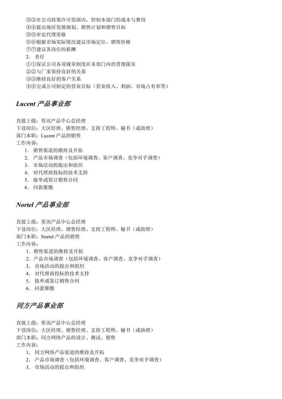 YY人力资源管理制度建设系列清华同方人力资源手册_第3页