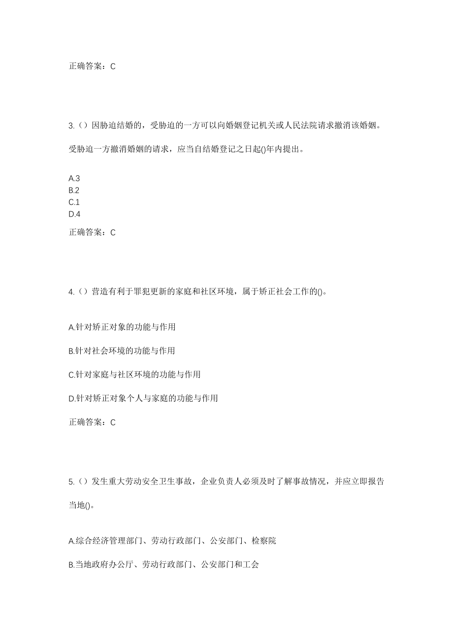 2023年浙江省金华市义乌市赤岸镇赤岸三村社区工作人员考试模拟试题及答案_第2页