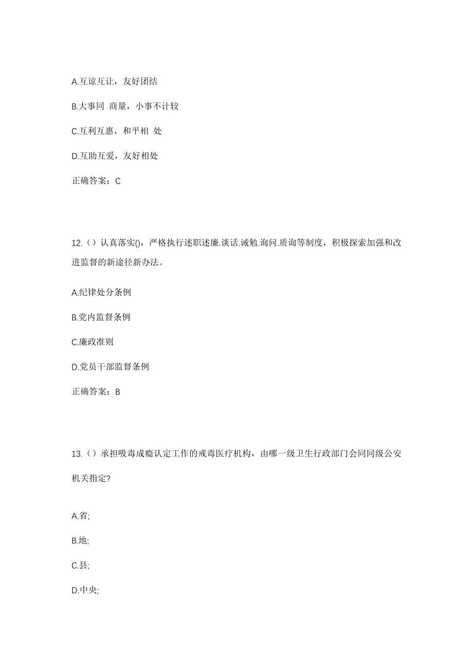 2023年浙江省金华市义乌市赤岸镇赤岸三村社区工作人员考试模拟试题及答案_第5页