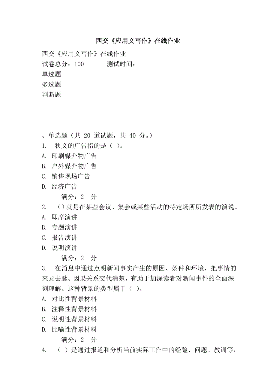 西交《应用文写作》在线作业.doc_第1页