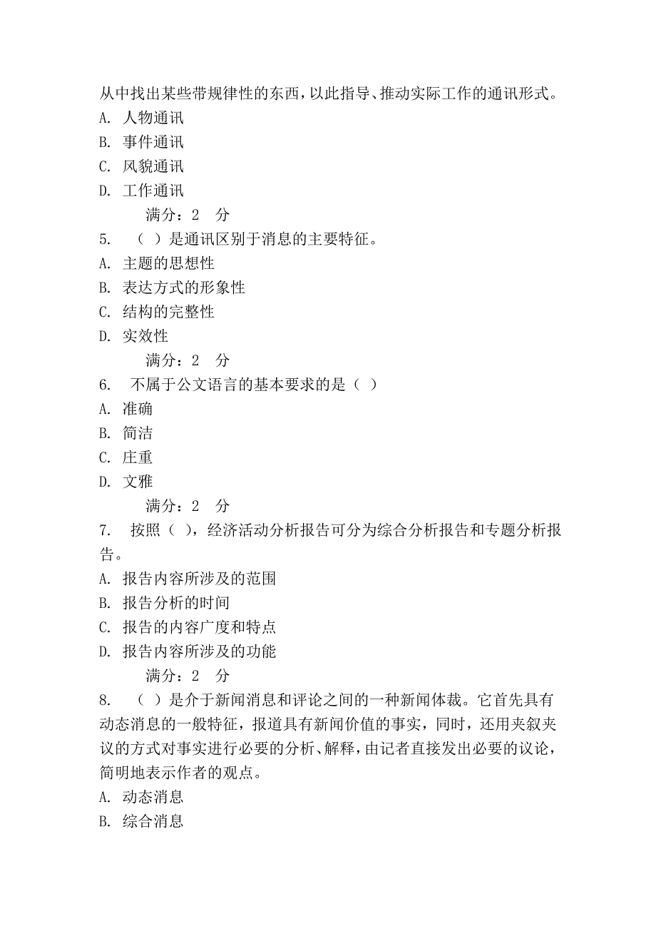 西交《应用文写作》在线作业.doc_第2页