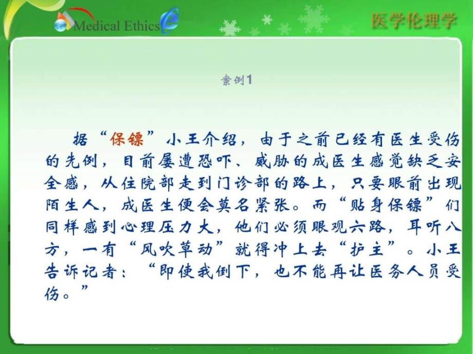 医疗人际关系的伦理道德_第3页