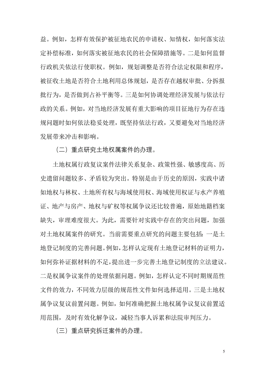 5月7日至8日第九次全国行政复议协作会在福建省福州市召开.doc_第5页