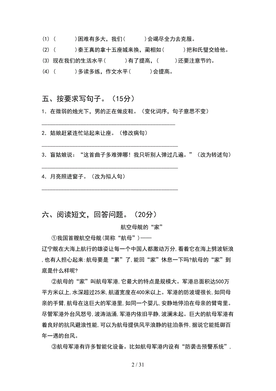 2021年六年级语文下册二单元强化训练及答案(6套).docx_第2页