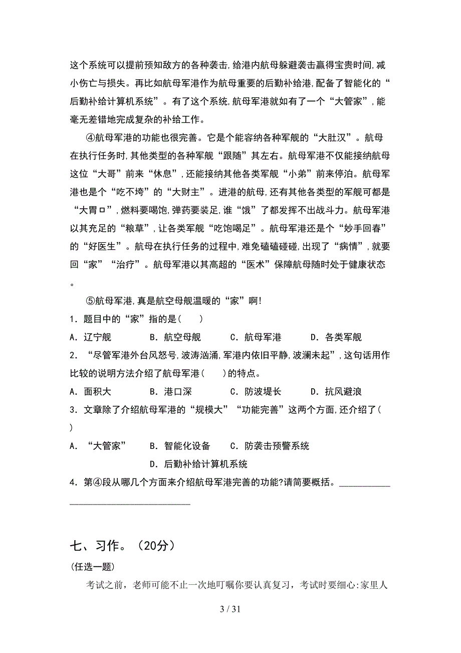 2021年六年级语文下册二单元强化训练及答案(6套).docx_第3页