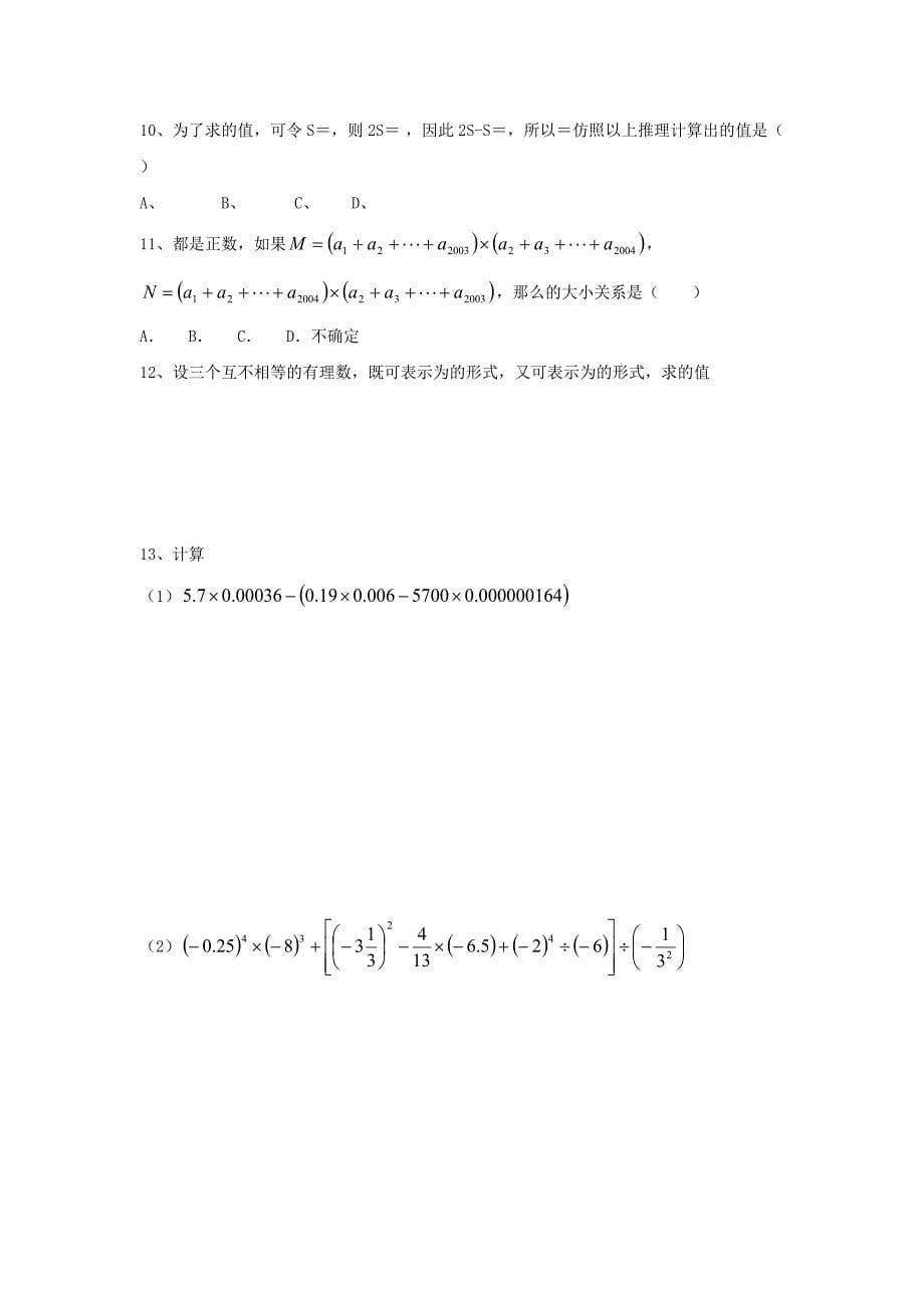 七年级上册有理数的运算_第5页