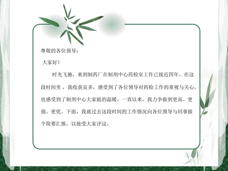 药品微生物检验述职报告张_第2页