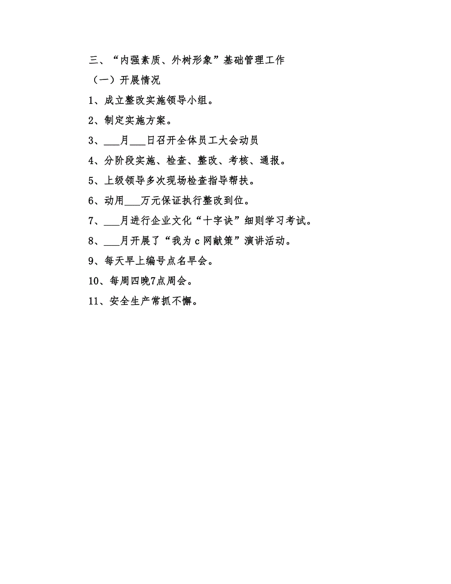 2022年电信公司部门负责人工作总结及工作思路_第4页