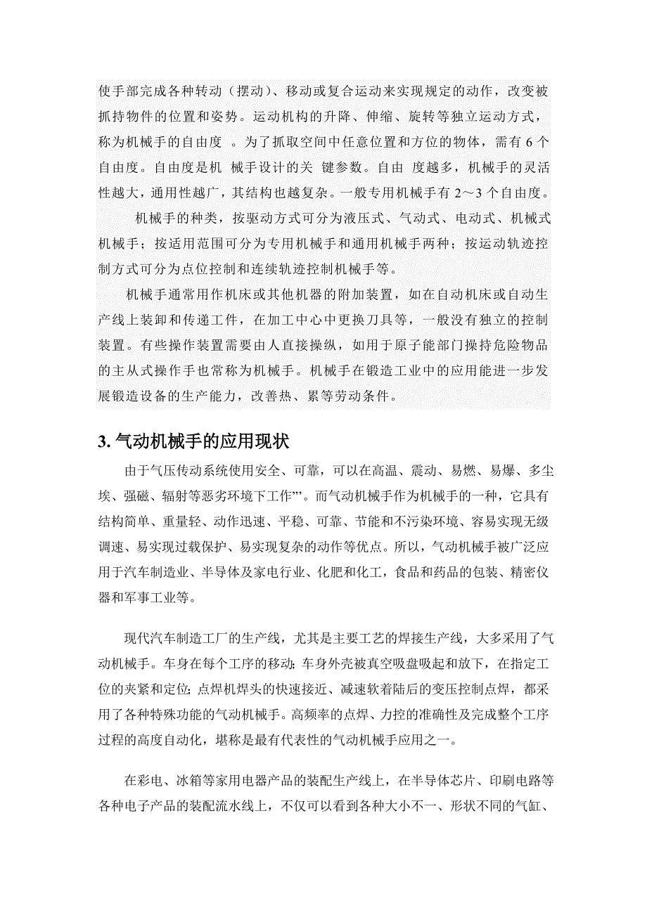 毕业设计（论文）开题报告装配机械手机构设计_第4页