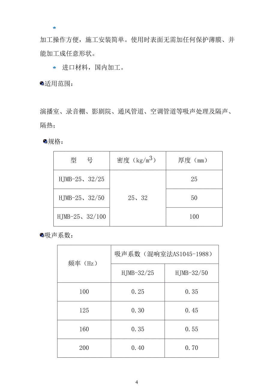 电视台装修报价.doc_第4页