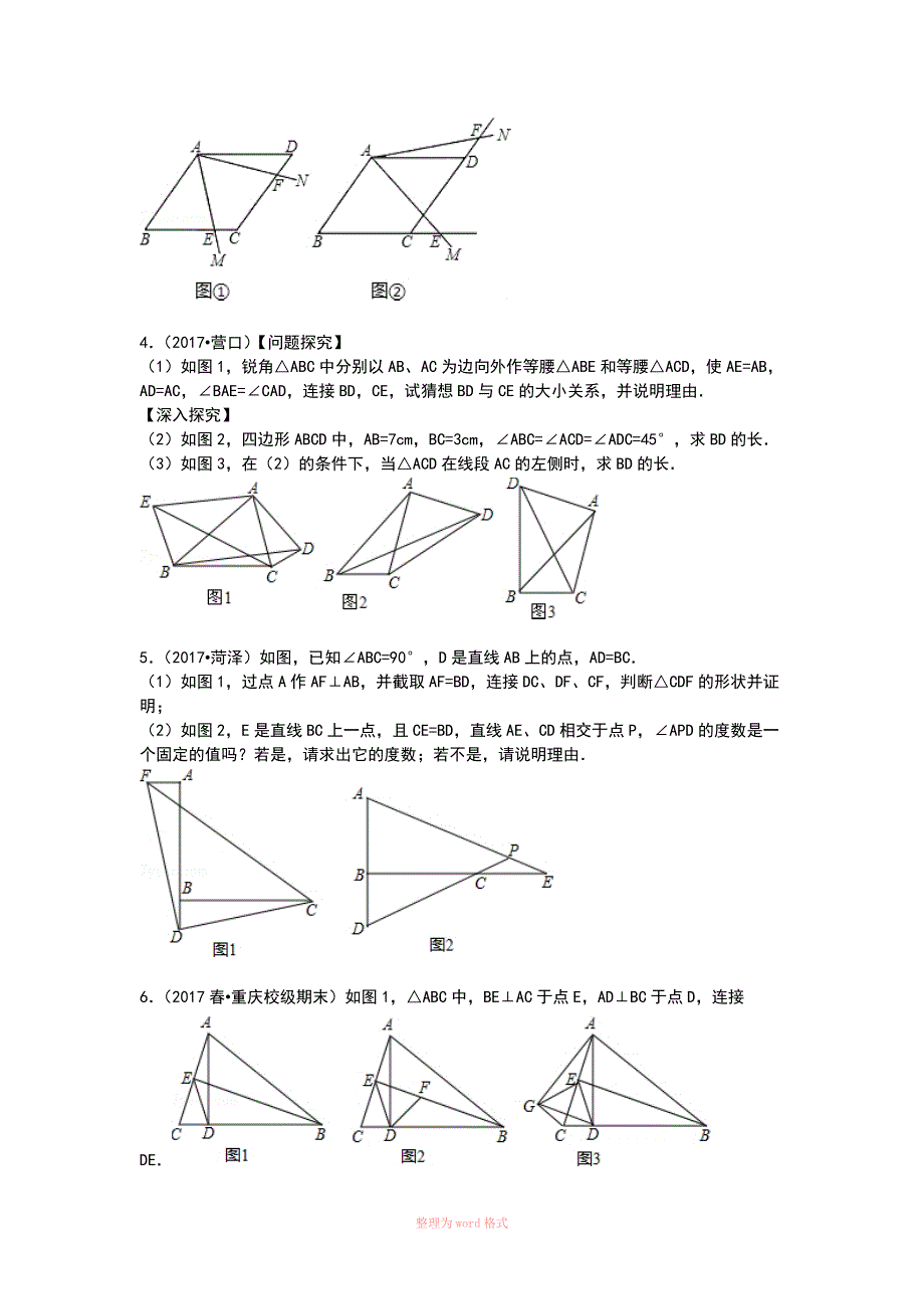 重庆中考数学25题几何证明_第2页