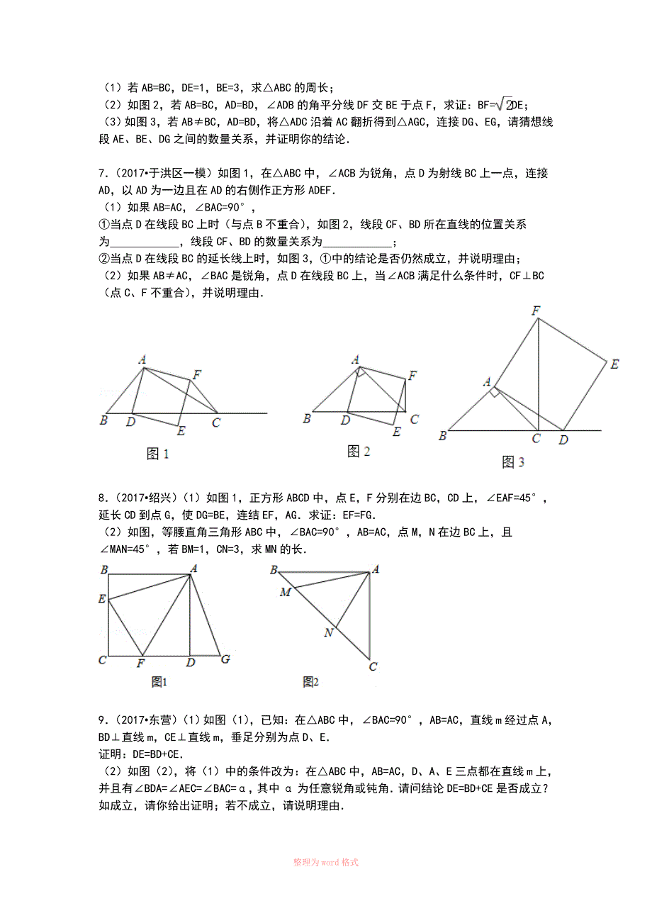 重庆中考数学25题几何证明_第3页