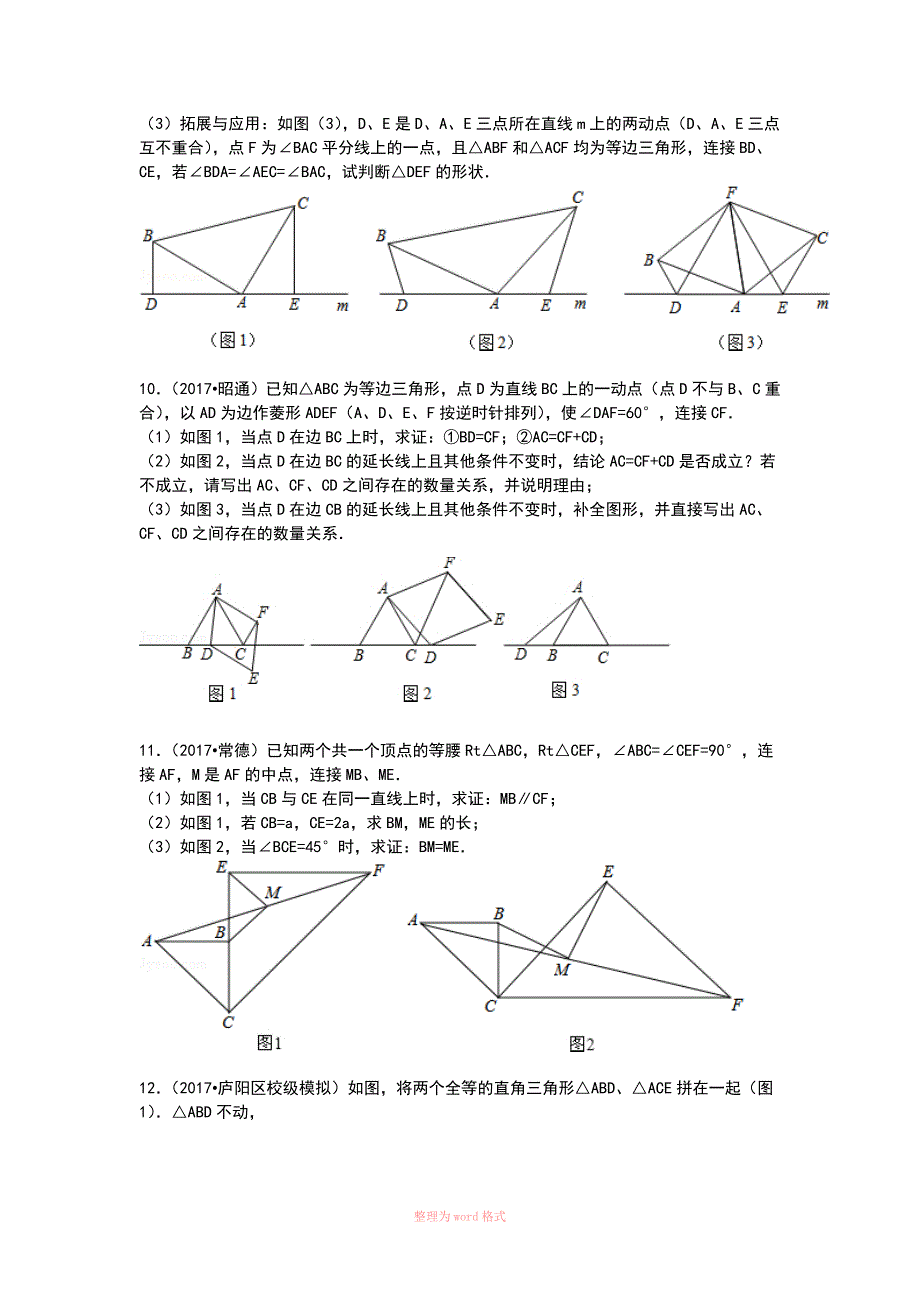 重庆中考数学25题几何证明_第4页
