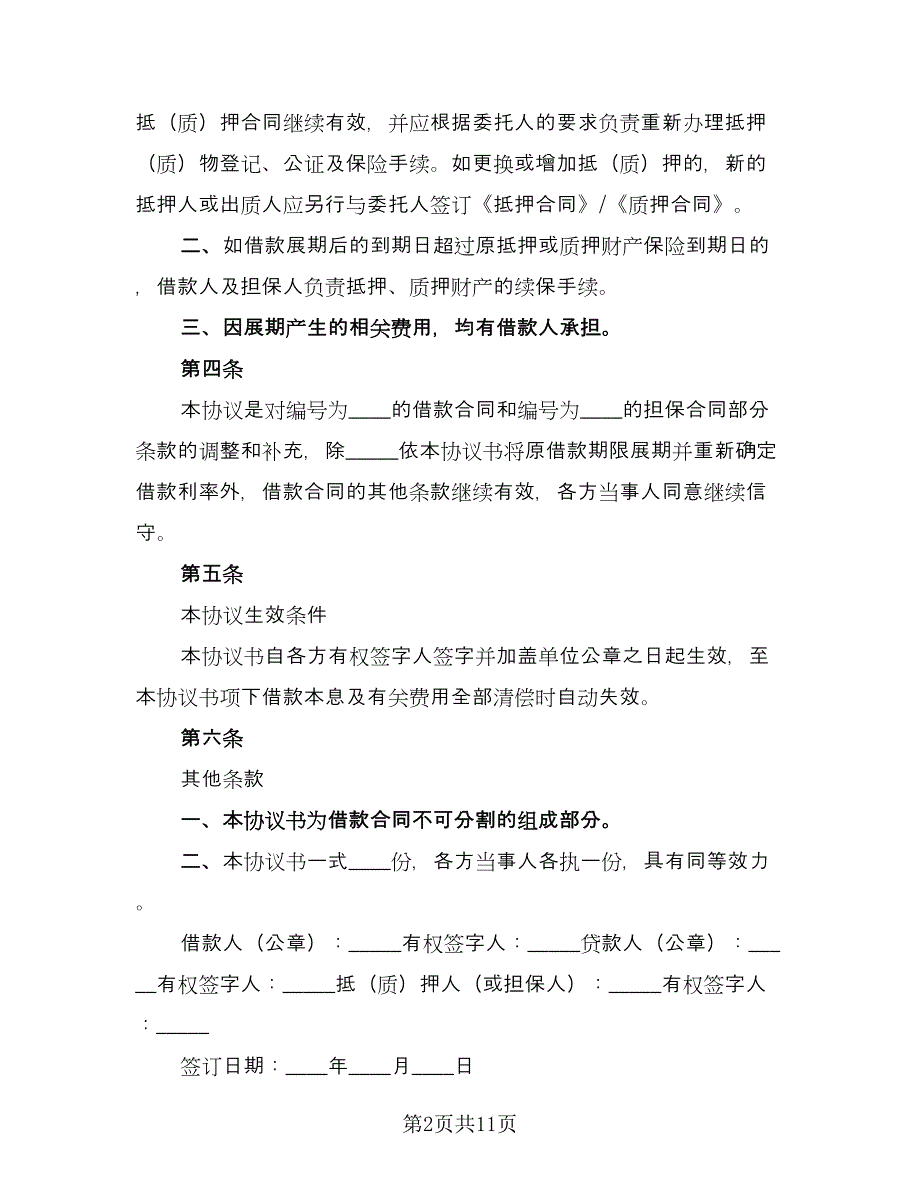 工业企业借款合同模板（5篇）_第2页