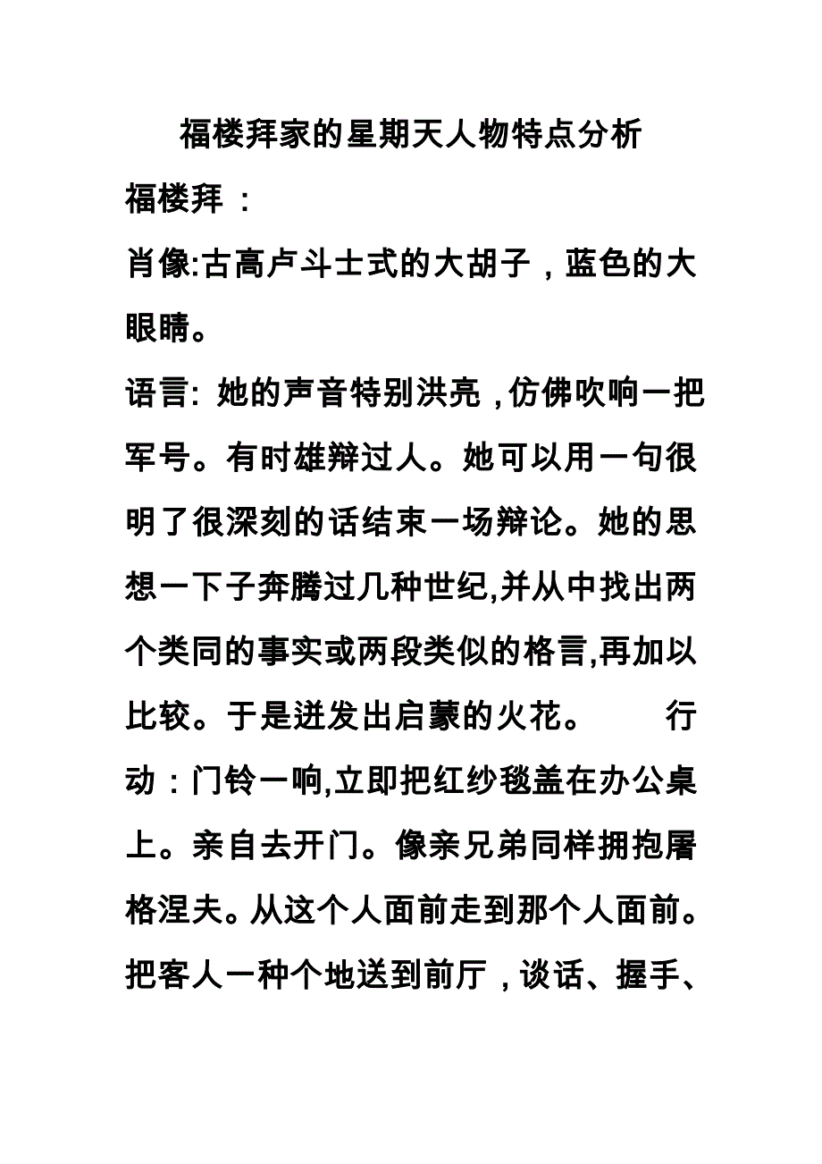 福楼拜家的星期天人物性格特点分析_第1页