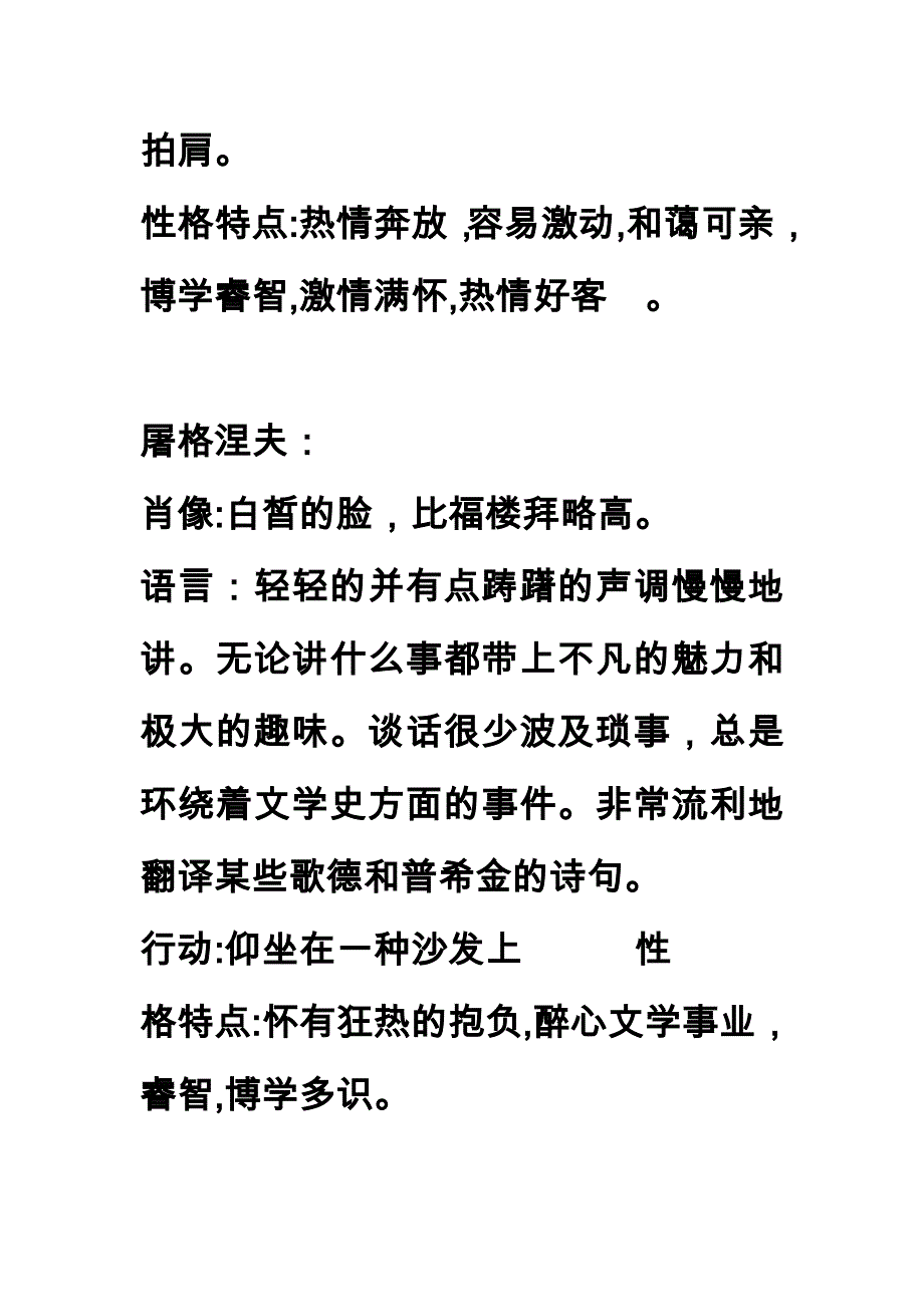 福楼拜家的星期天人物性格特点分析_第2页