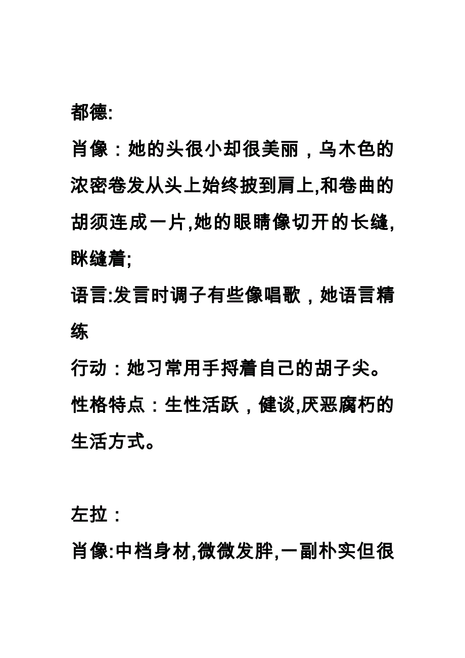 福楼拜家的星期天人物性格特点分析_第3页