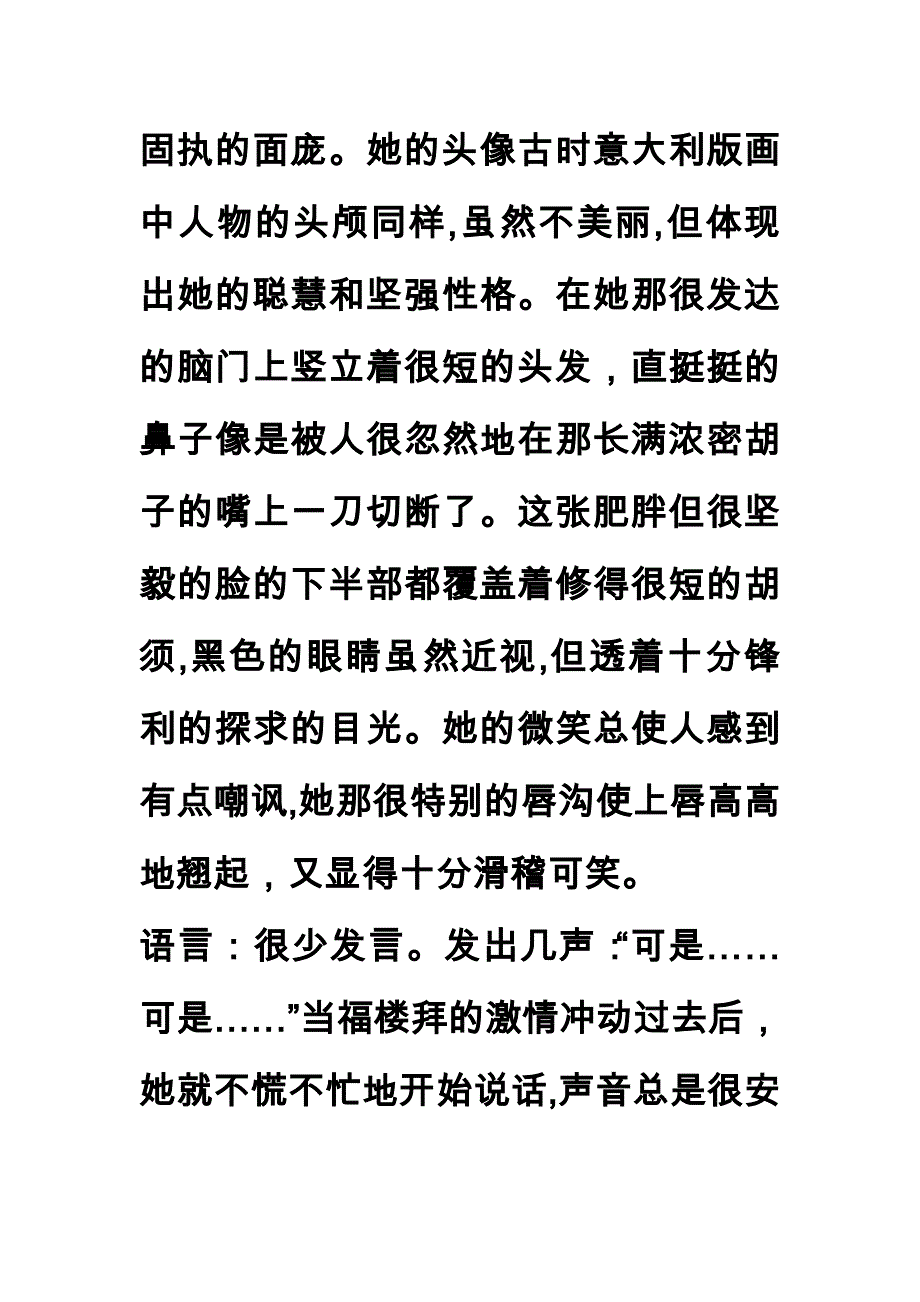 福楼拜家的星期天人物性格特点分析_第4页