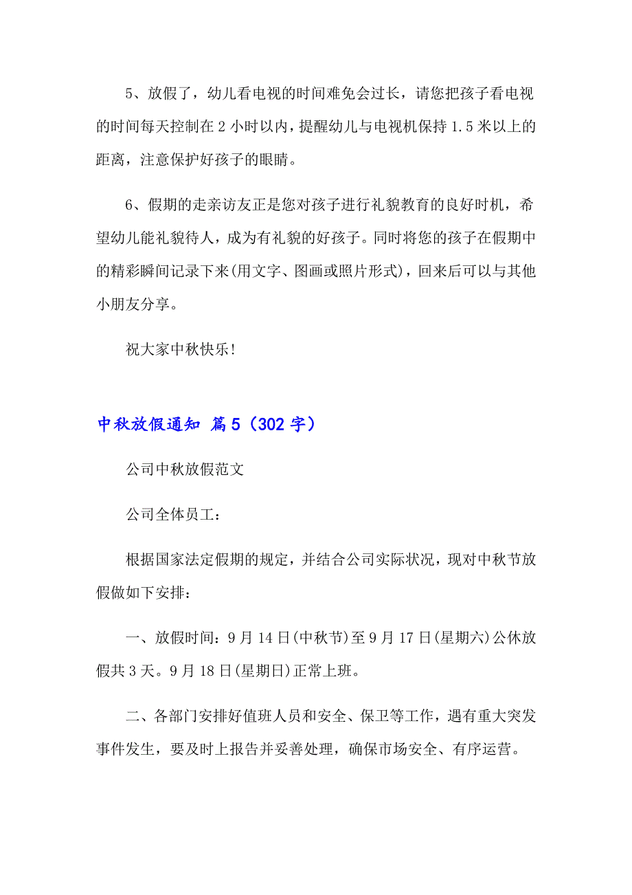 2023年中放假通知锦集五篇_第4页